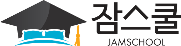 잠스쿨 JAMSCHOOL