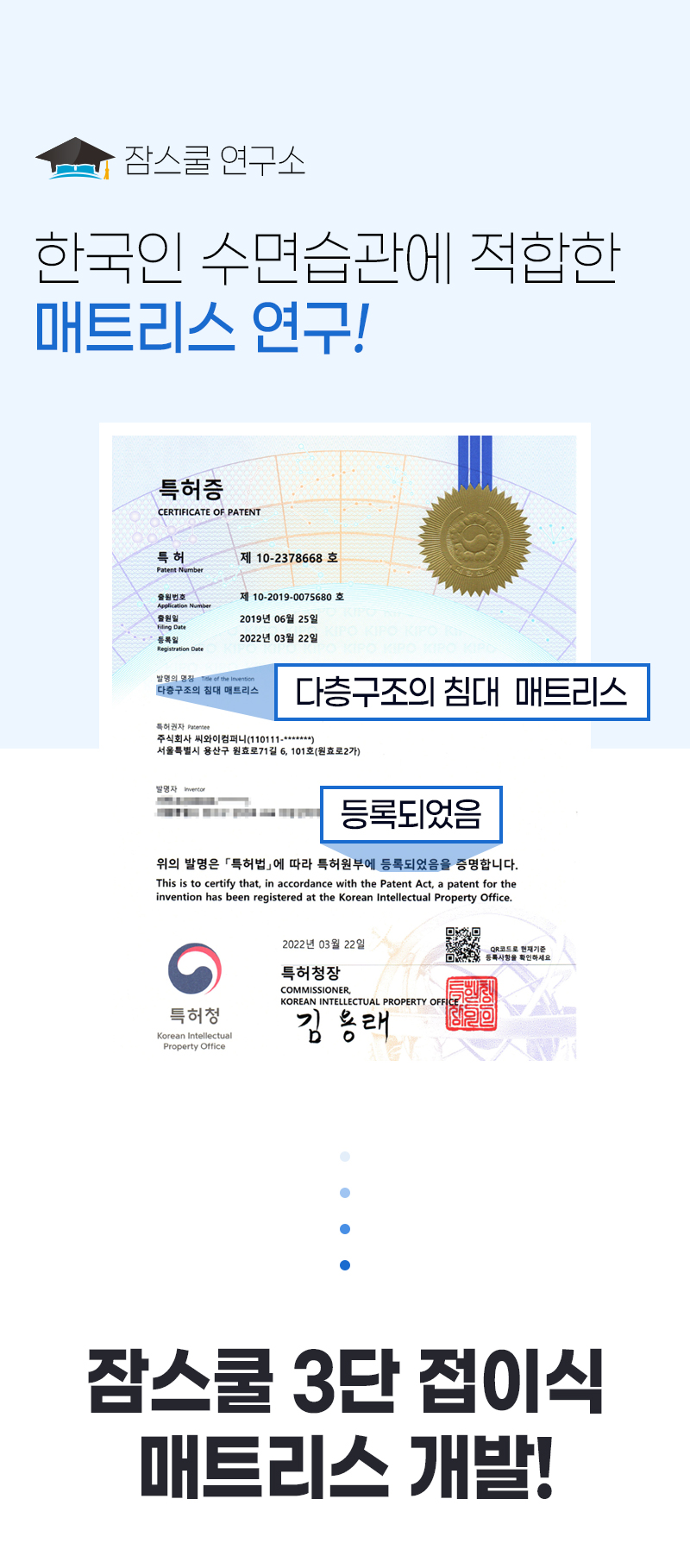 특허 제10-2378668호 다층구조의 침대 매트리스