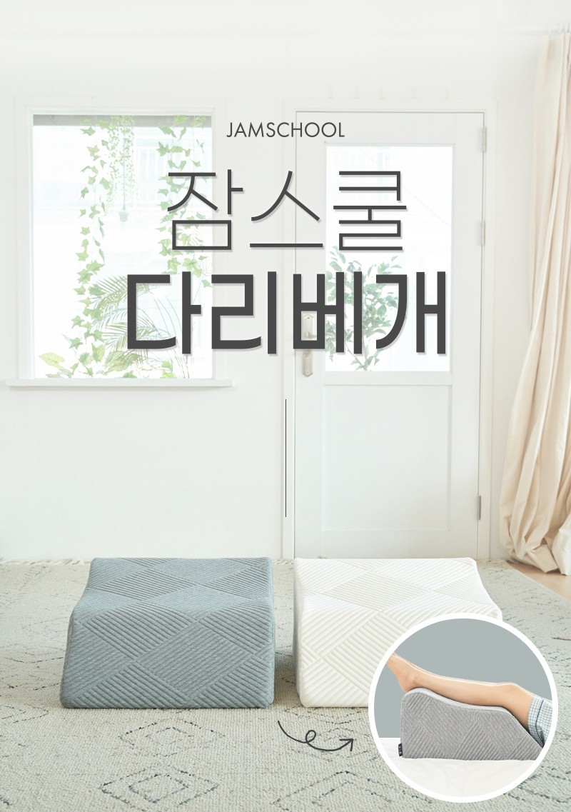 다리베개 상세 이미지 1