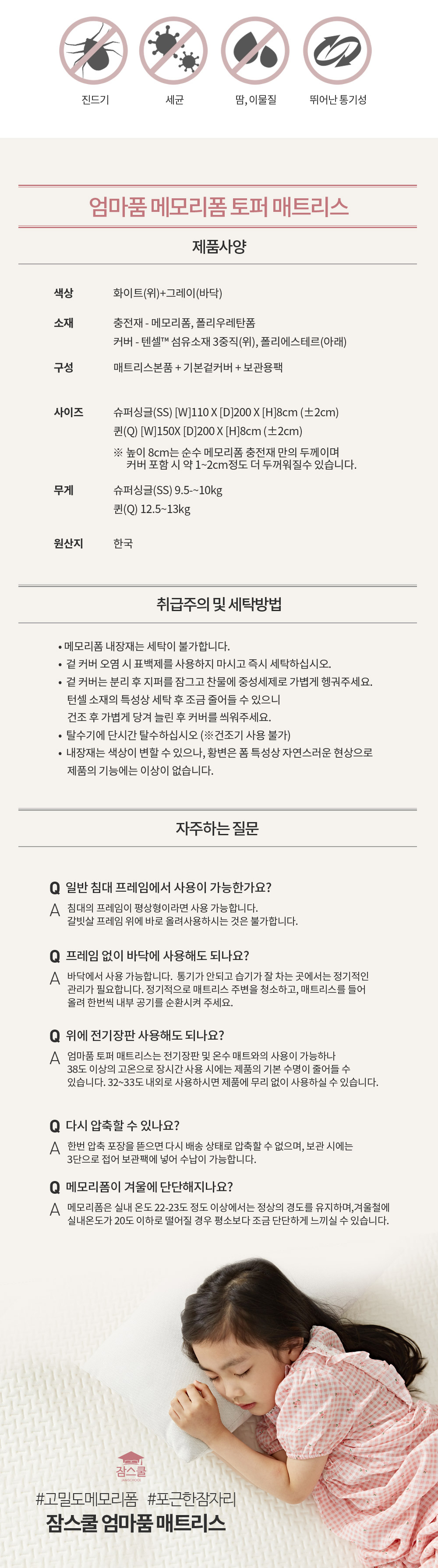 제품사양: 슈퍼싱글 110×200×8cm, 퀸 150×200×8cm, 무게 9.5~13kg, 원산지 한국