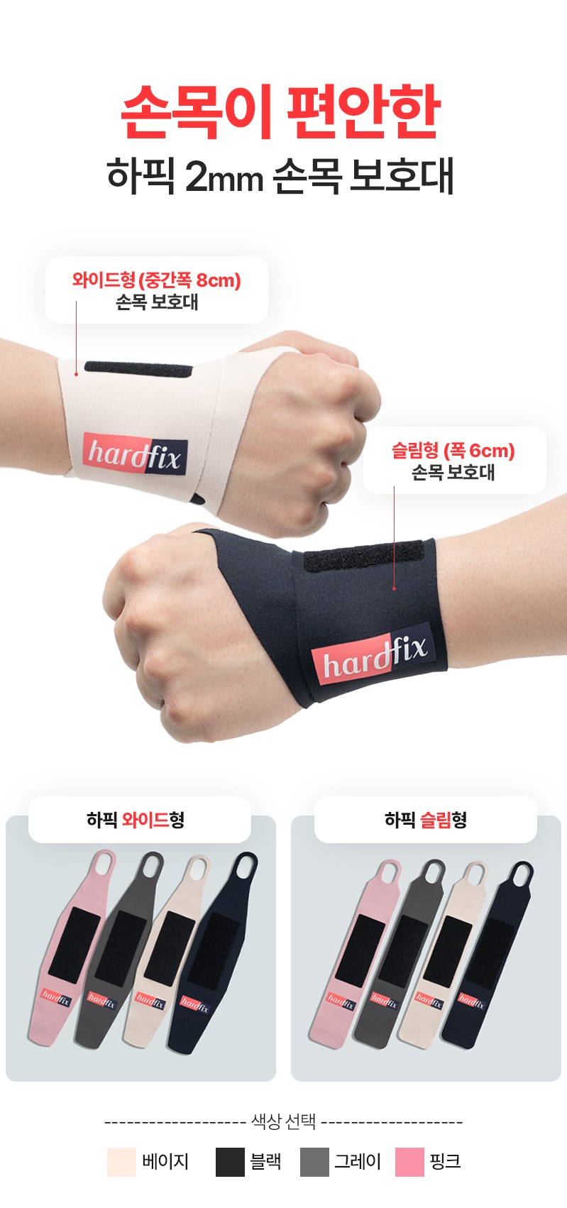 하픽 손목보호대 상세 이미지 6