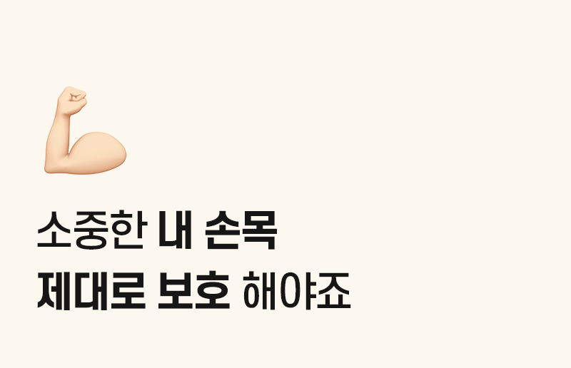 하픽 손목보호대 상세 이미지 13