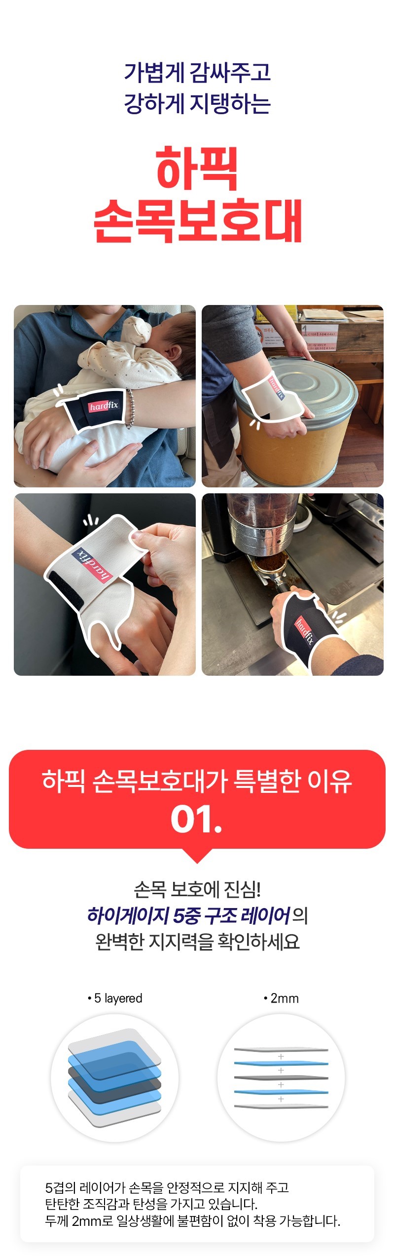 하픽 손목보호대 상세 이미지 19