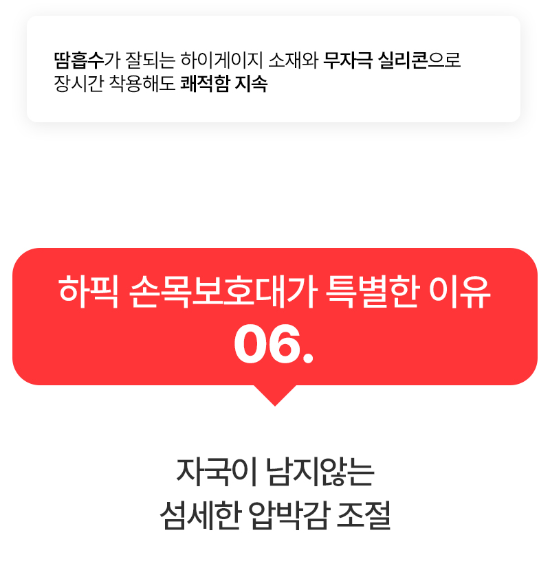 하픽 손목보호대 상세 이미지 30