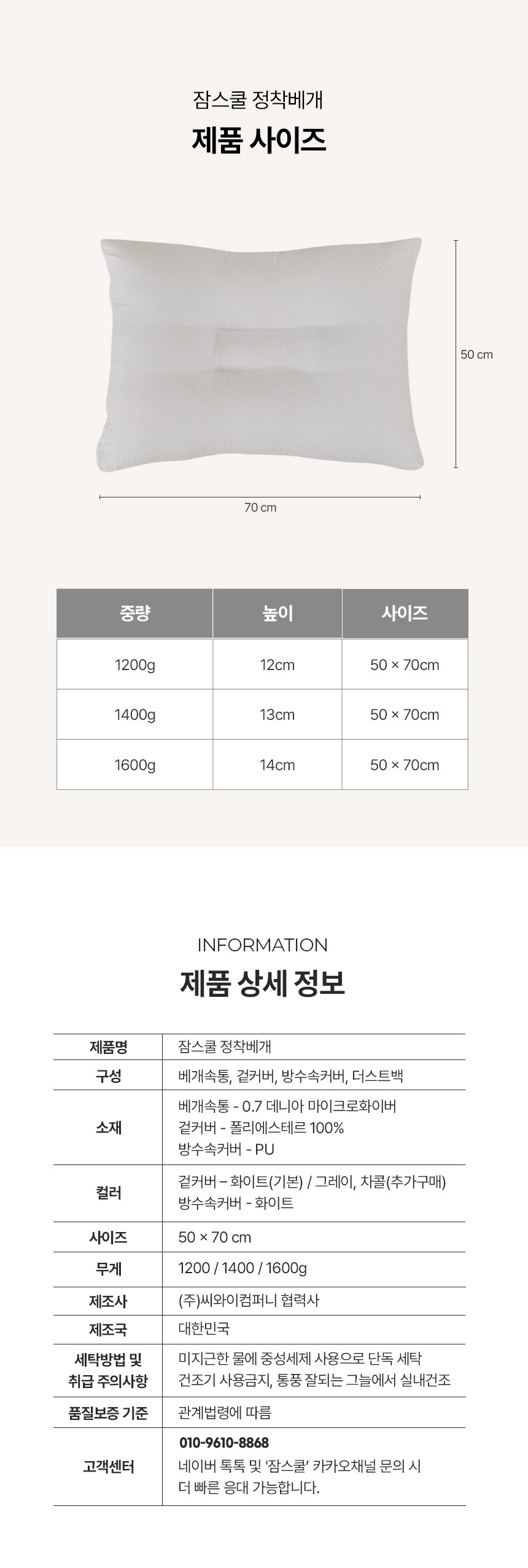 제품 사이즈 50×70cm, 1200g·1400g·1600g(높이 12·13·14cm)과 제품 상세 정보