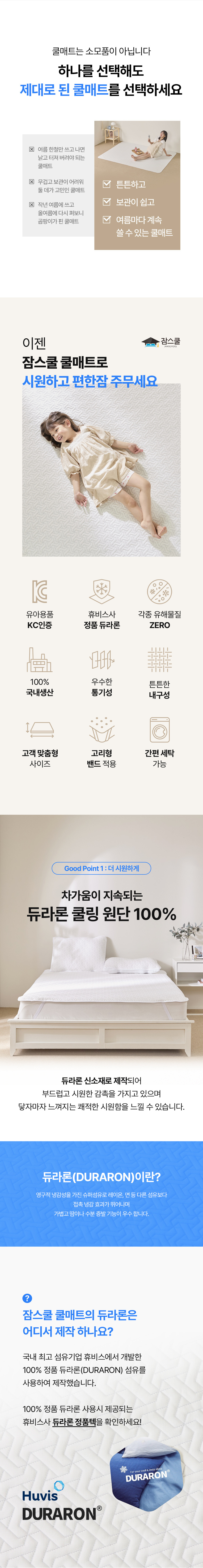 듀라론 쿨매트 상세 이미지 7