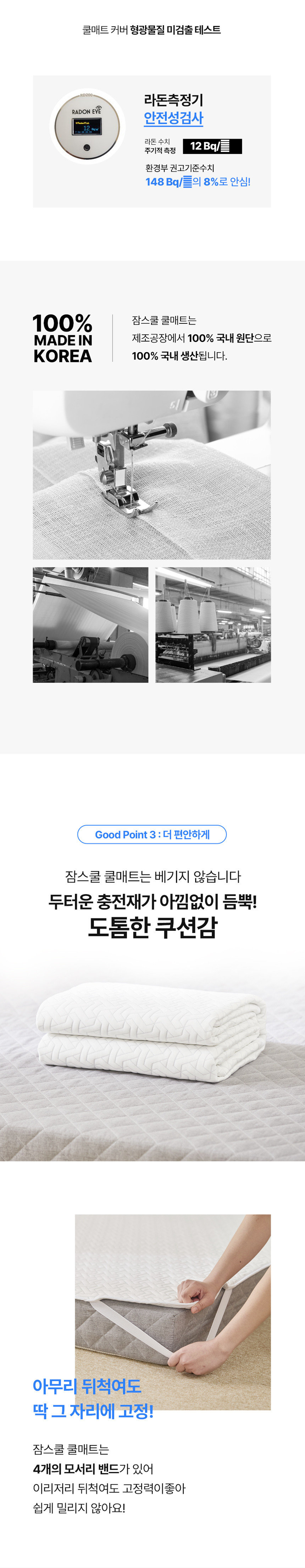 듀라론 쿨매트 상세 이미지 14